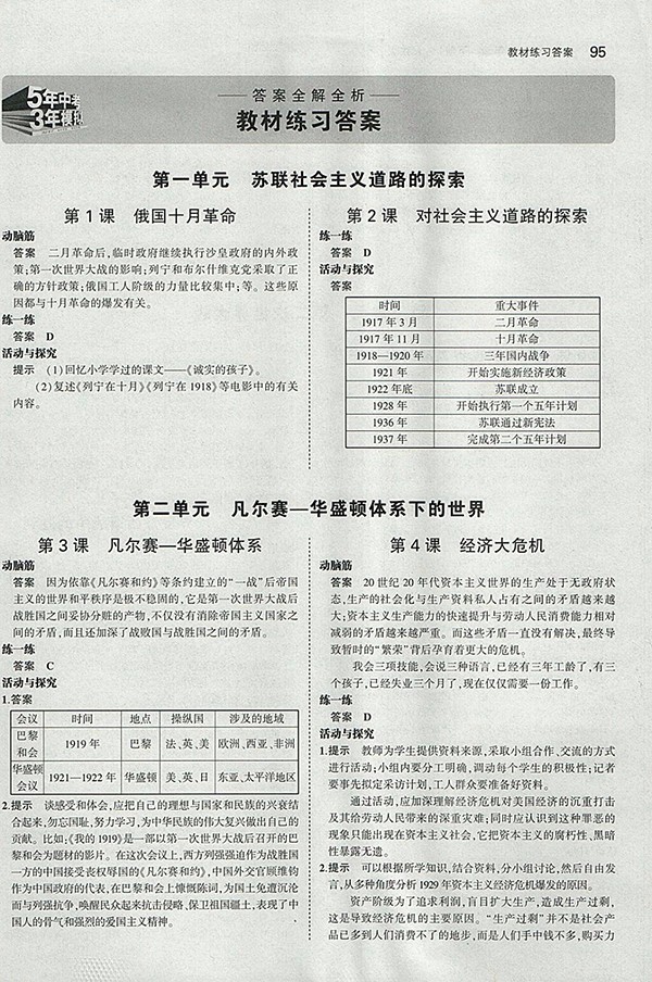 最新版義務(wù)教育教科書人教版九年級(jí)世界歷史下冊參考答案