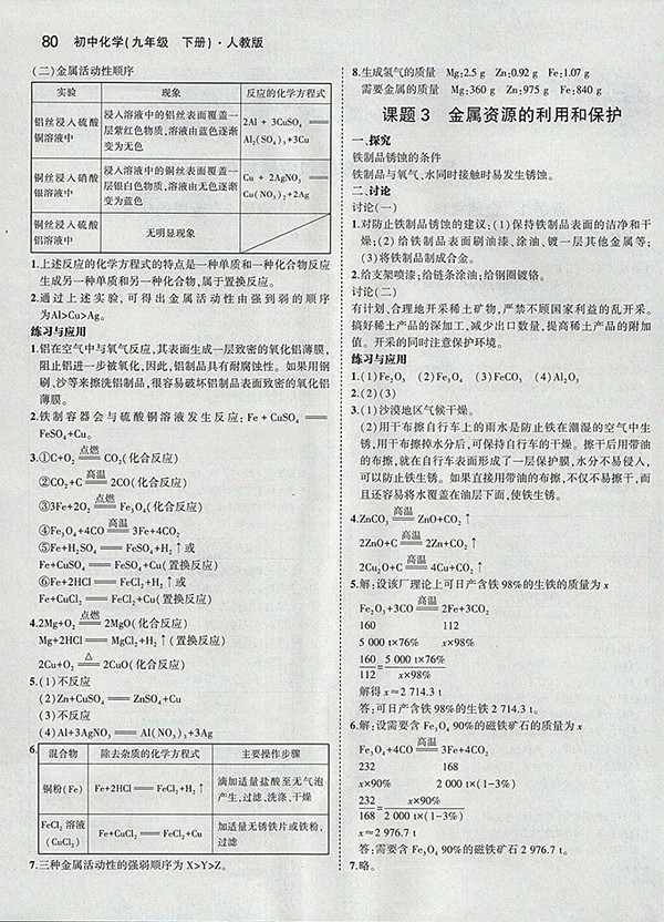 最新版義務(wù)教育教科書人教版化學(xué)九年級(jí)下冊(cè)參考答案