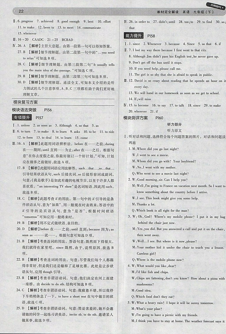 2018年王后雄學(xué)案教材完全解讀英語(yǔ)外研版九年級(jí)下冊(cè)參考答案