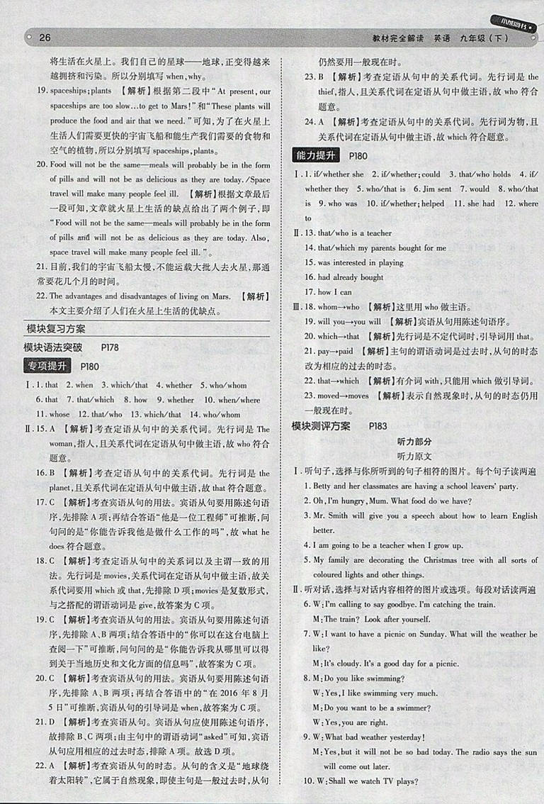 2018年王后雄學(xué)案教材完全解讀英語(yǔ)外研版九年級(jí)下冊(cè)參考答案