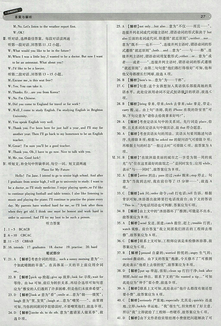 2018年王后雄學(xué)案教材完全解讀英語(yǔ)外研版九年級(jí)下冊(cè)參考答案