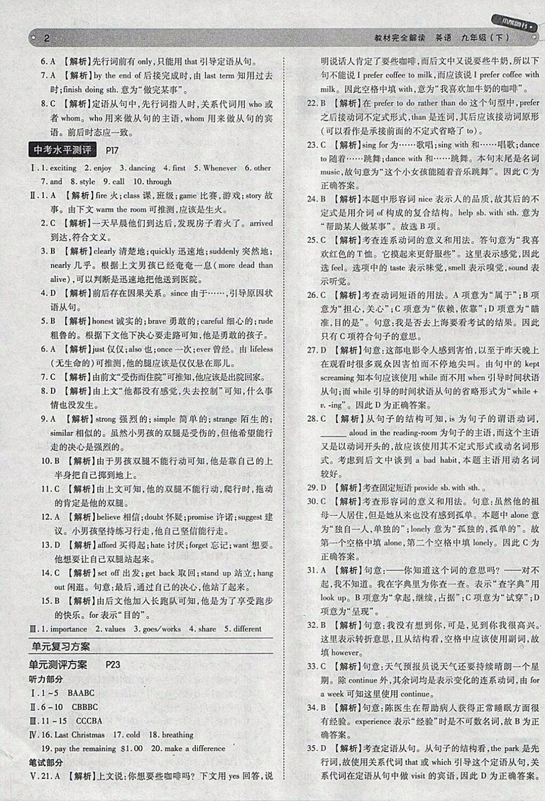 2018年人教版王后雄學(xué)案教材完全解讀英語(yǔ)九年級(jí)下冊(cè)參考答案