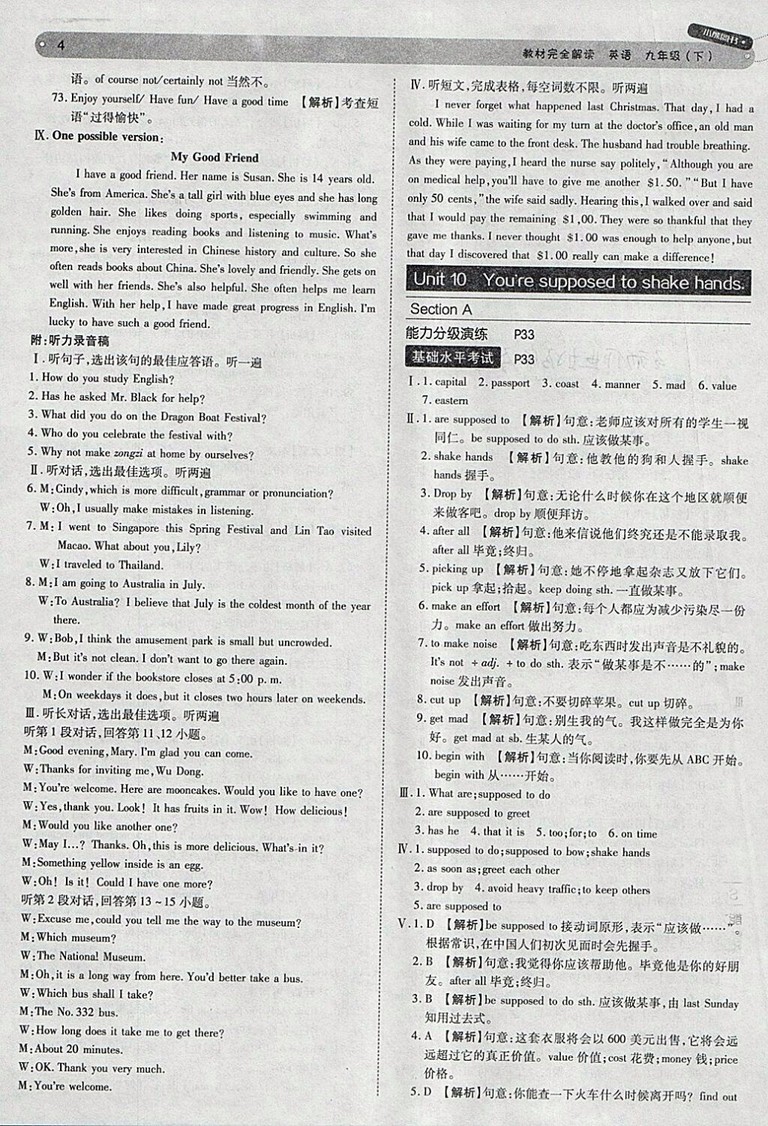 2018年人教版王后雄學(xué)案教材完全解讀英語(yǔ)九年級(jí)下冊(cè)參考答案