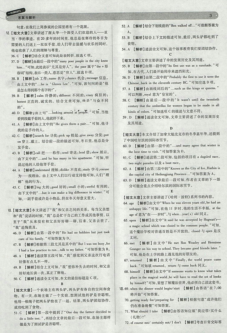 2018年人教版王后雄學(xué)案教材完全解讀英語(yǔ)九年級(jí)下冊(cè)參考答案