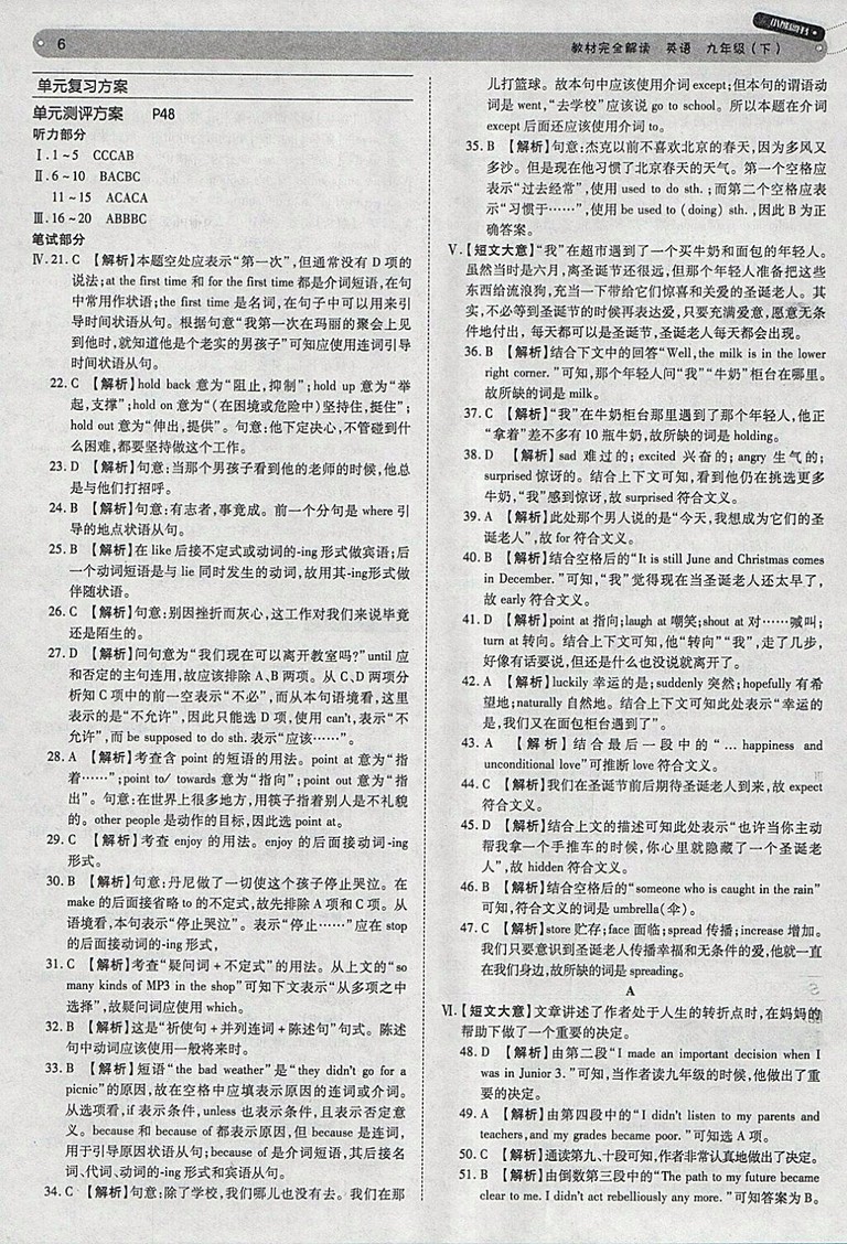 2018年人教版王后雄學(xué)案教材完全解讀英語(yǔ)九年級(jí)下冊(cè)參考答案