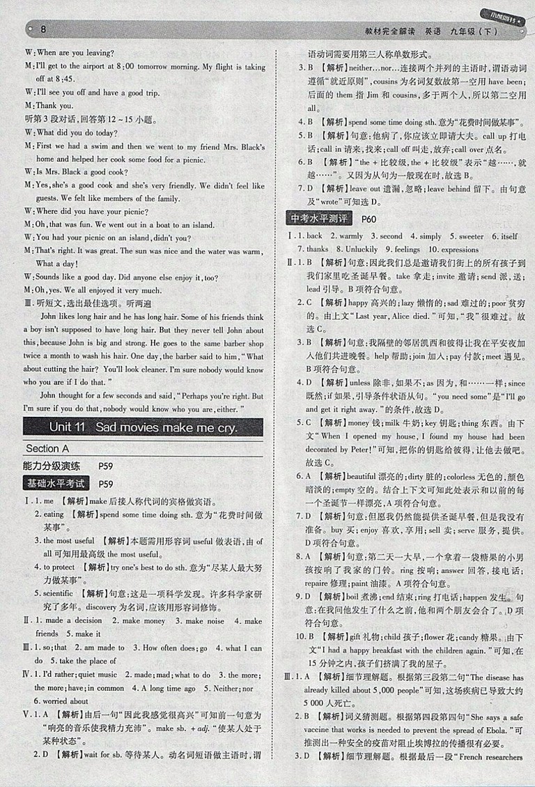 2018年人教版王后雄學(xué)案教材完全解讀英語(yǔ)九年級(jí)下冊(cè)參考答案