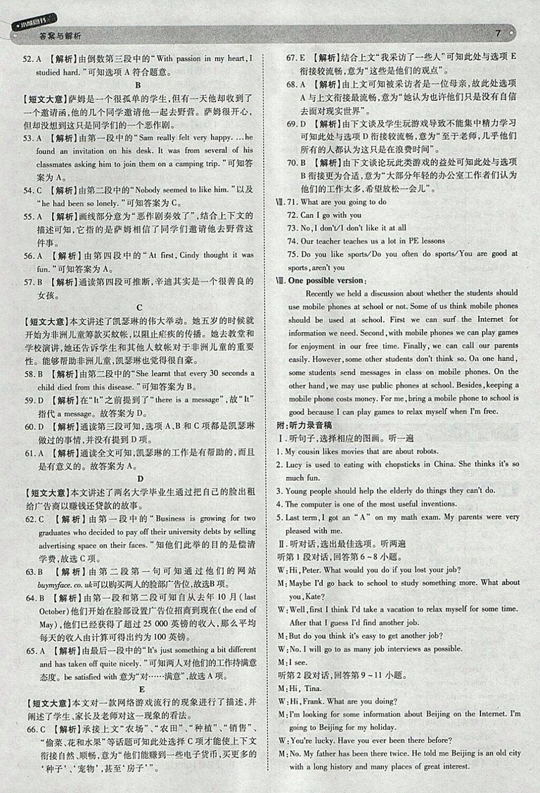 2018年人教版王后雄學(xué)案教材完全解讀英語(yǔ)九年級(jí)下冊(cè)參考答案