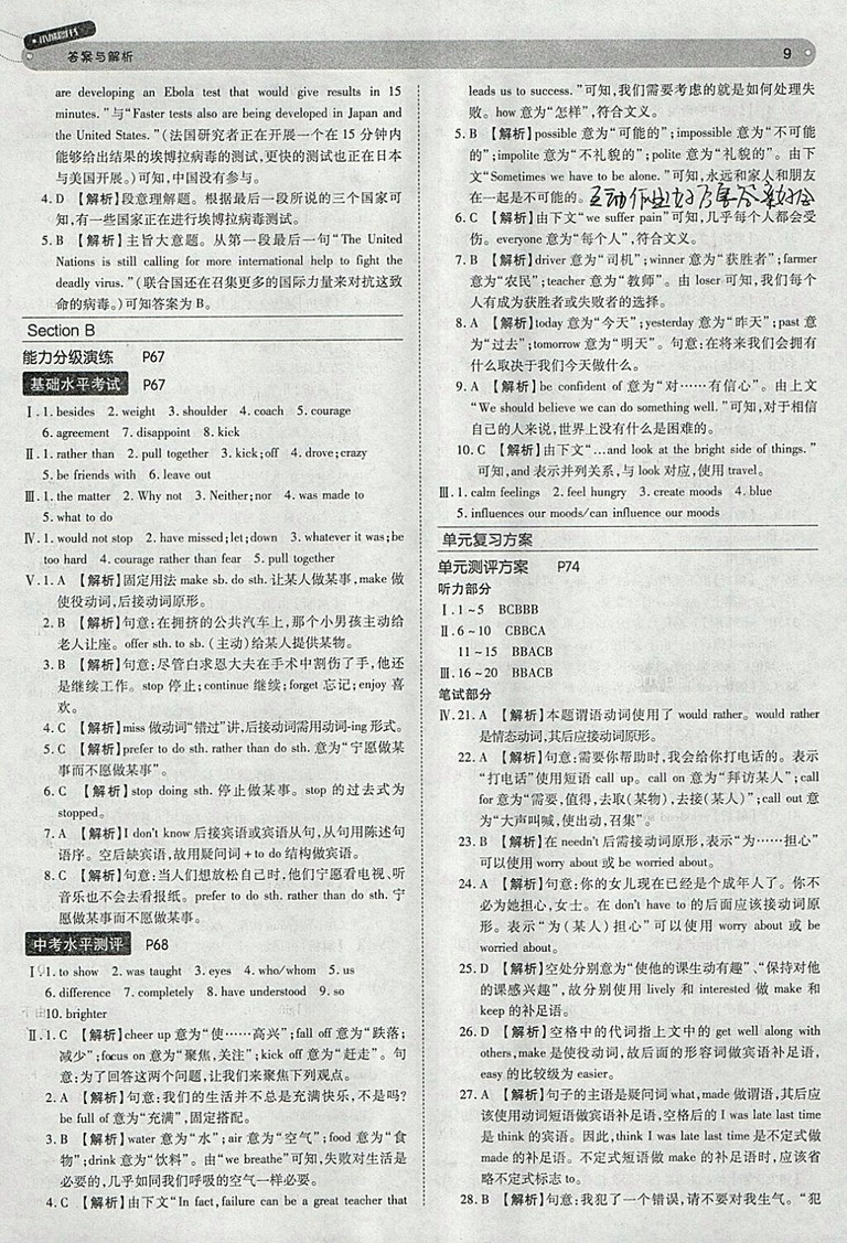 2018年人教版王后雄學(xué)案教材完全解讀英語(yǔ)九年級(jí)下冊(cè)參考答案