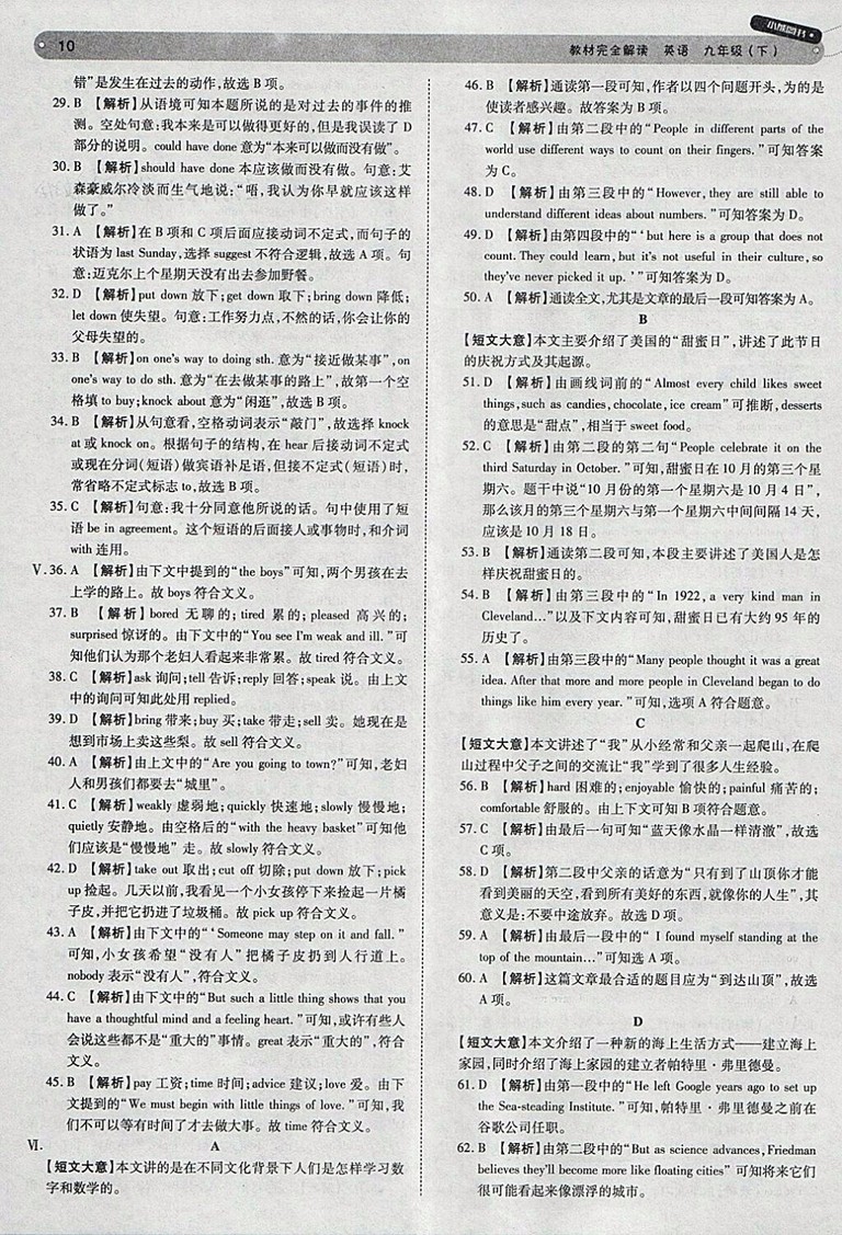 2018年人教版王后雄學(xué)案教材完全解讀英語(yǔ)九年級(jí)下冊(cè)參考答案