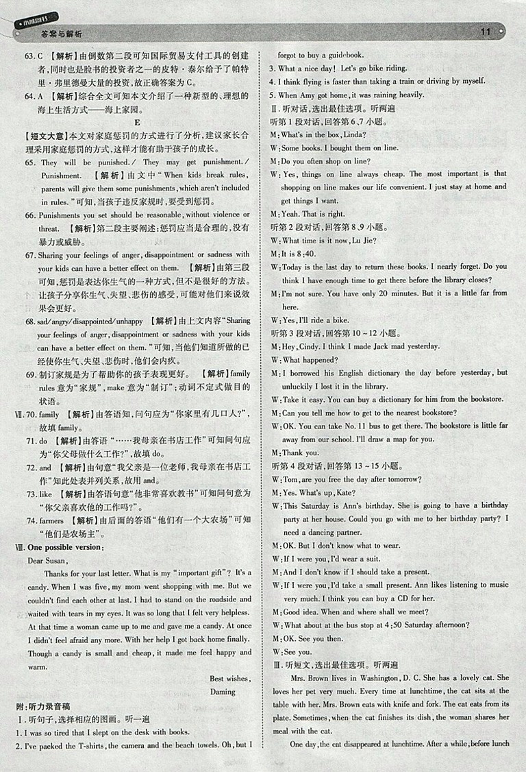 2018年人教版王后雄學(xué)案教材完全解讀英語(yǔ)九年級(jí)下冊(cè)參考答案