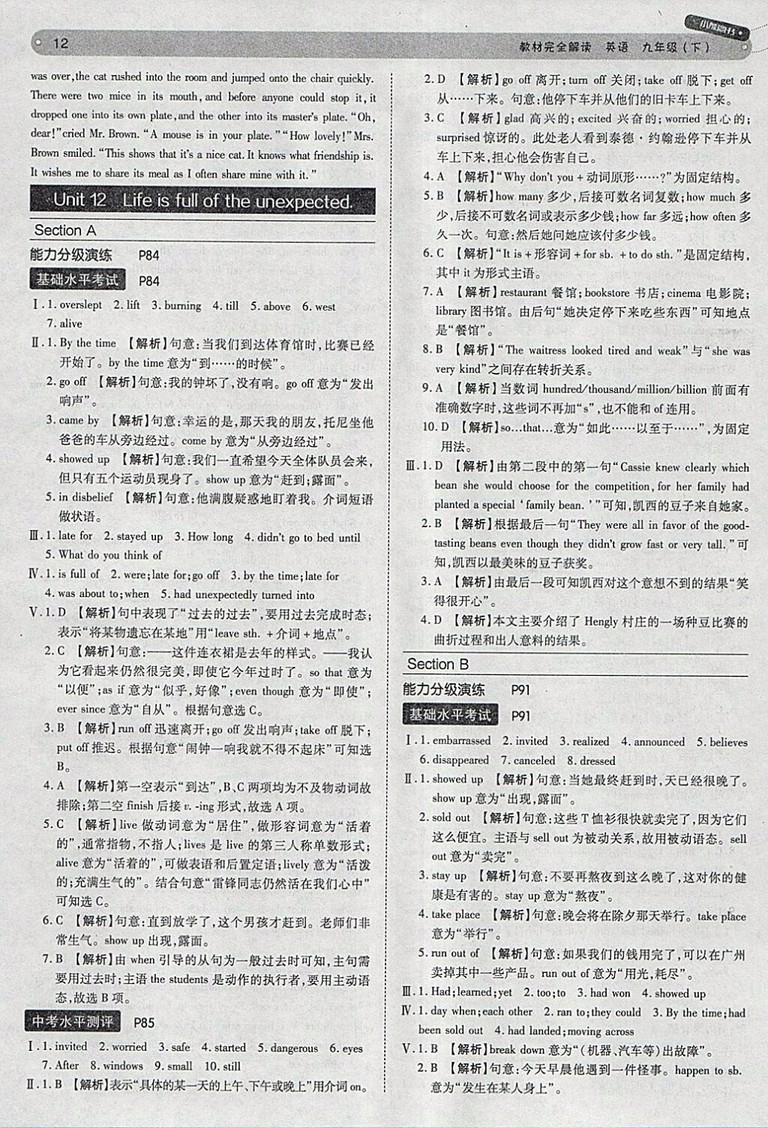 2018年人教版王后雄學(xué)案教材完全解讀英語(yǔ)九年級(jí)下冊(cè)參考答案