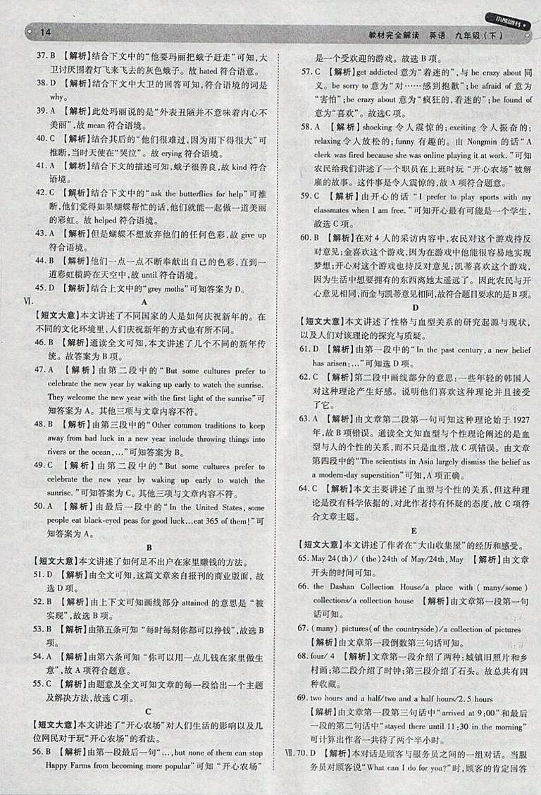 2018年人教版王后雄學(xué)案教材完全解讀英語(yǔ)九年級(jí)下冊(cè)參考答案