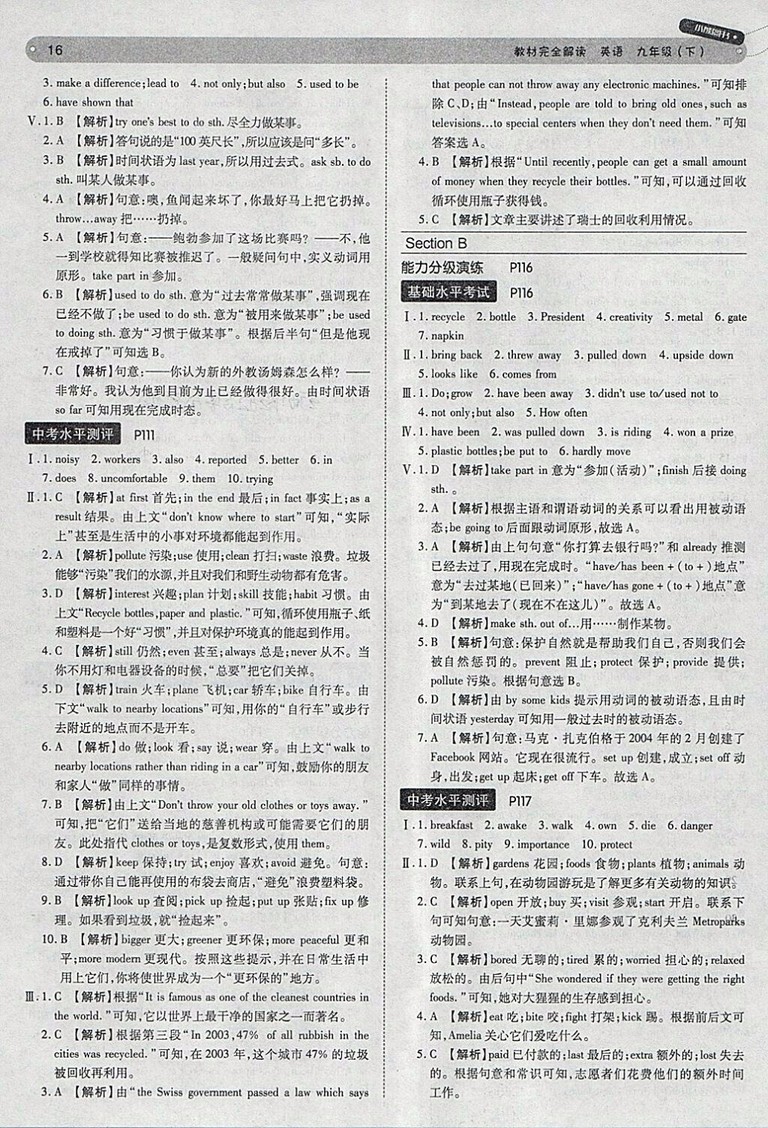 2018年人教版王后雄學(xué)案教材完全解讀英語(yǔ)九年級(jí)下冊(cè)參考答案