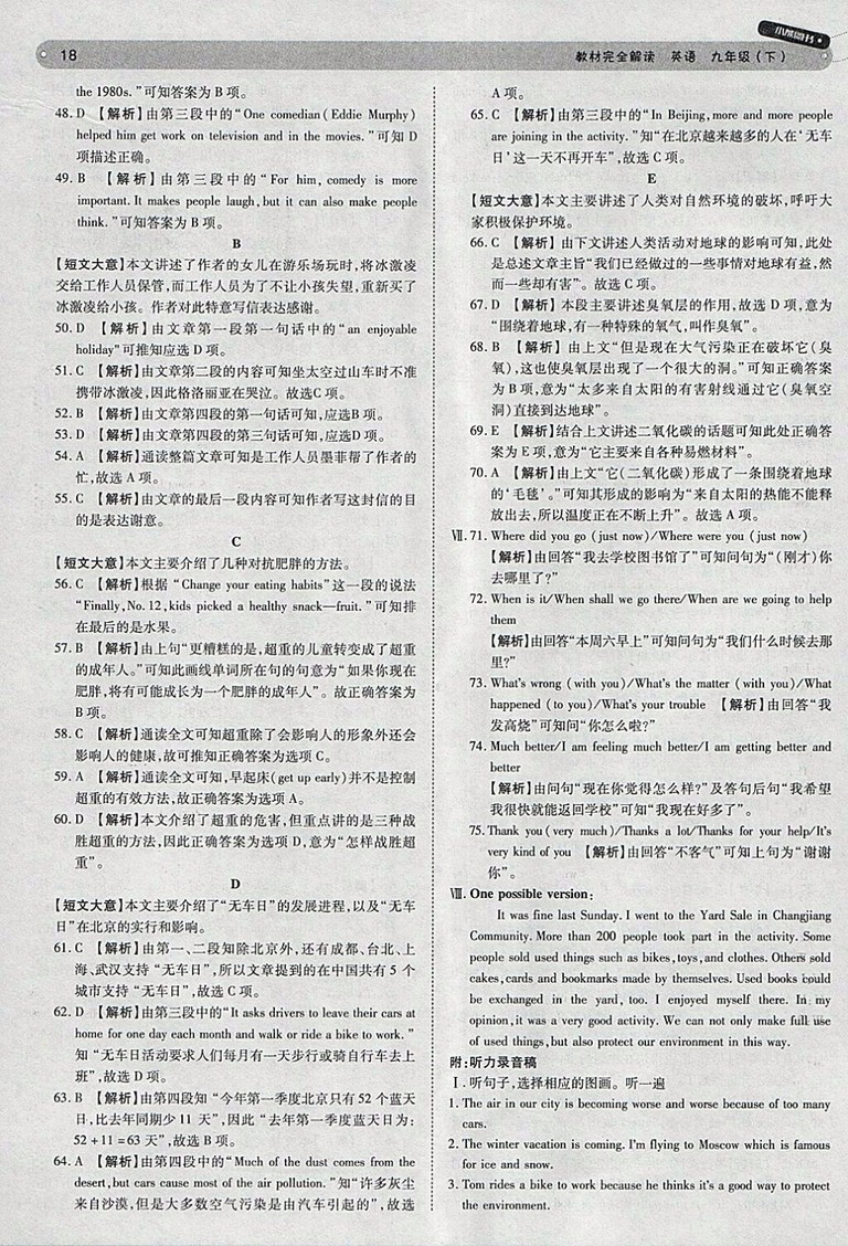 2018年人教版王后雄學(xué)案教材完全解讀英語(yǔ)九年級(jí)下冊(cè)參考答案