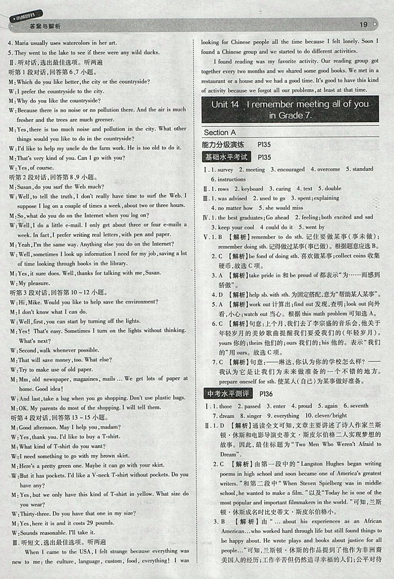 2018年人教版王后雄學(xué)案教材完全解讀英語(yǔ)九年級(jí)下冊(cè)參考答案