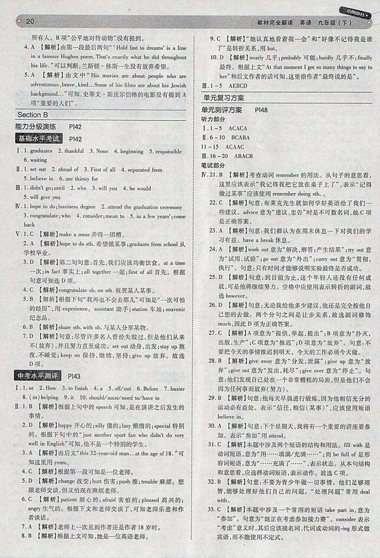 2018年人教版王后雄學(xué)案教材完全解讀英語(yǔ)九年級(jí)下冊(cè)參考答案