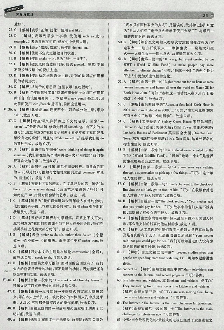 2018年人教版王后雄學(xué)案教材完全解讀英語(yǔ)九年級(jí)下冊(cè)參考答案