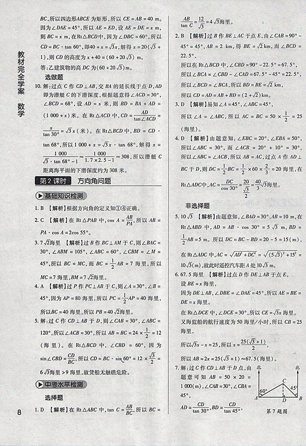 2018年教材完全學案北師大版數(shù)學九年級下冊參考答案