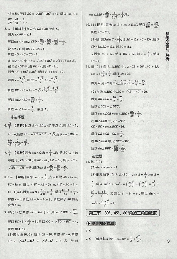 2018年教材完全學案北師大版數(shù)學九年級下冊參考答案