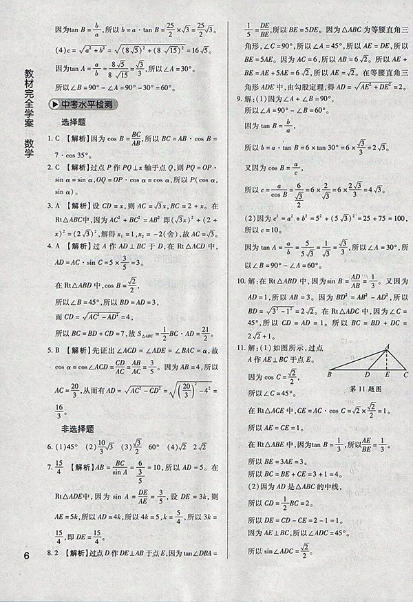 2018年教材完全學案北師大版數(shù)學九年級下冊參考答案