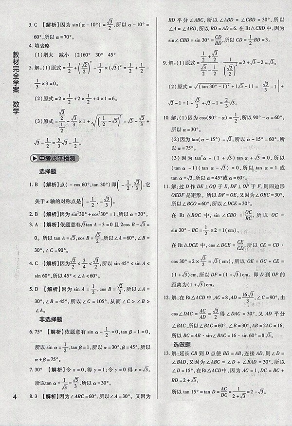 2018年教材完全學案北師大版數(shù)學九年級下冊參考答案