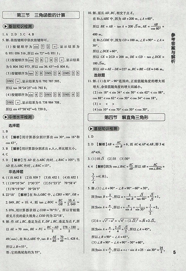 2018年教材完全學案北師大版數(shù)學九年級下冊參考答案