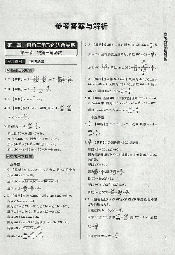 2018年教材完全學案北師大版數(shù)學九年級下冊參考答案