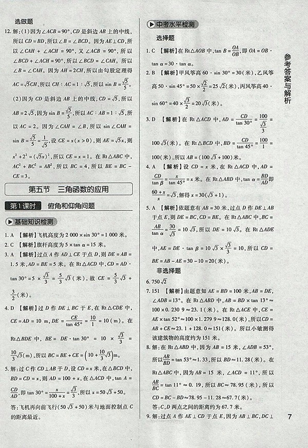 2018年教材完全學案北師大版數(shù)學九年級下冊參考答案