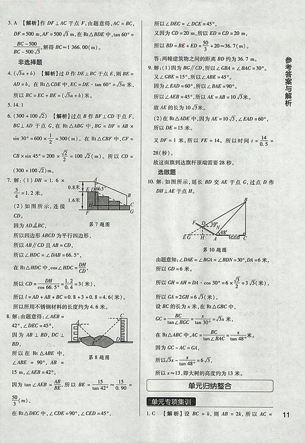 2018年教材完全學案北師大版數(shù)學九年級下冊參考答案