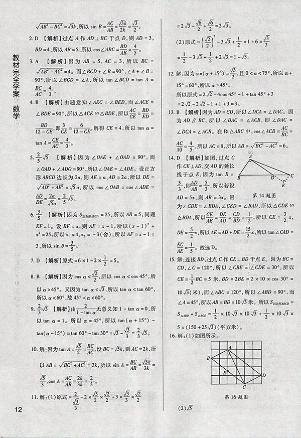 2018年教材完全學案北師大版數(shù)學九年級下冊參考答案