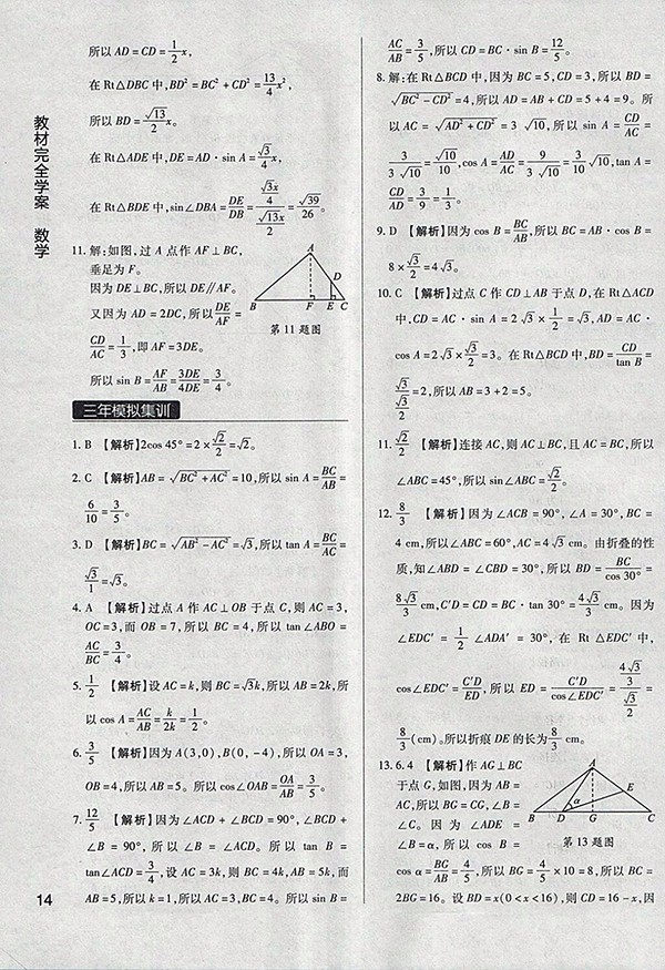 2018年教材完全學案北師大版數(shù)學九年級下冊參考答案