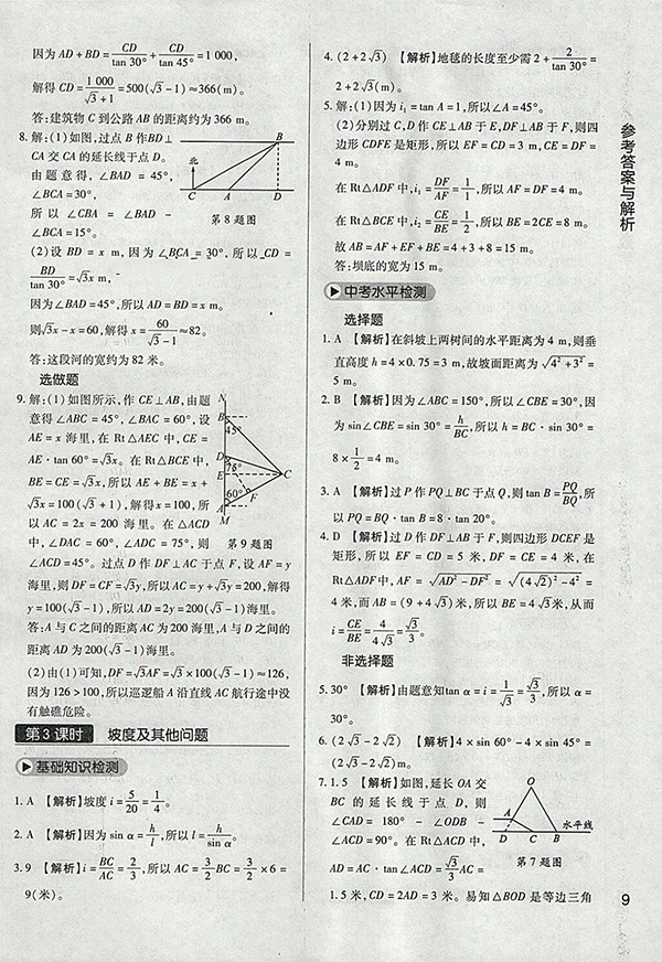 2018年教材完全學案北師大版數(shù)學九年級下冊參考答案