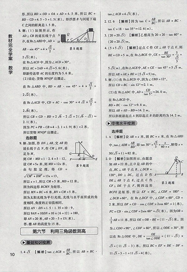 2018年教材完全學案北師大版數(shù)學九年級下冊參考答案