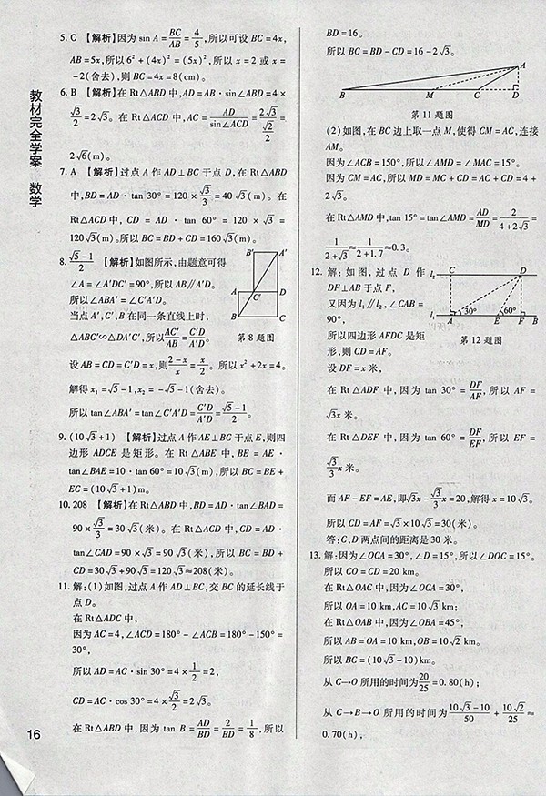 2018年教材完全學案北師大版數(shù)學九年級下冊參考答案