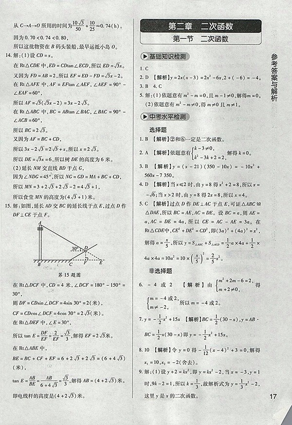 2018年教材完全學案北師大版數(shù)學九年級下冊參考答案