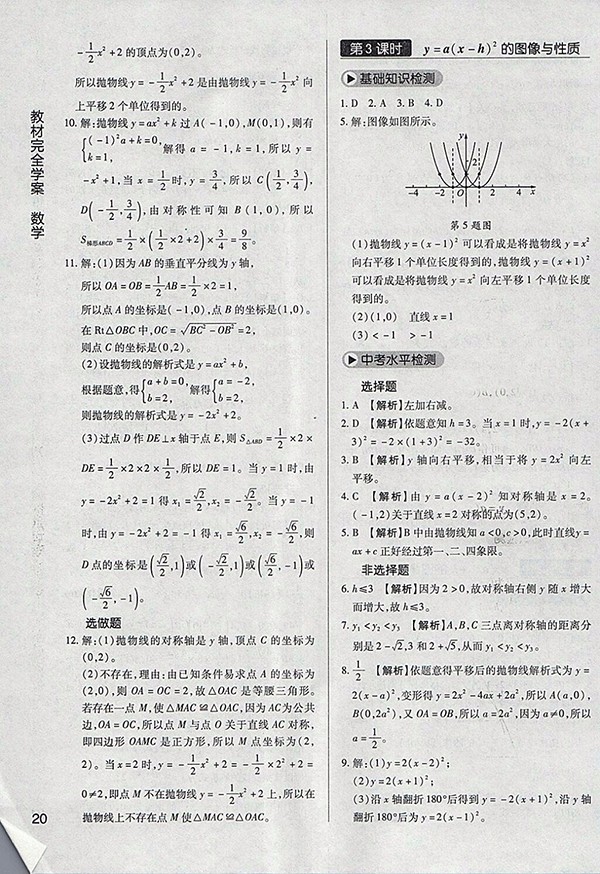 2018年教材完全學案北師大版數(shù)學九年級下冊參考答案