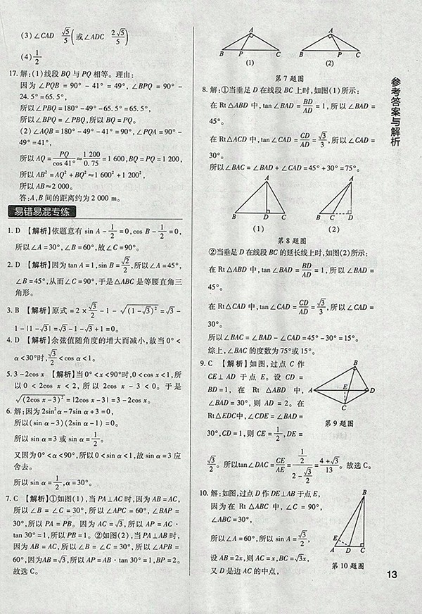 2018年教材完全學案北師大版數(shù)學九年級下冊參考答案