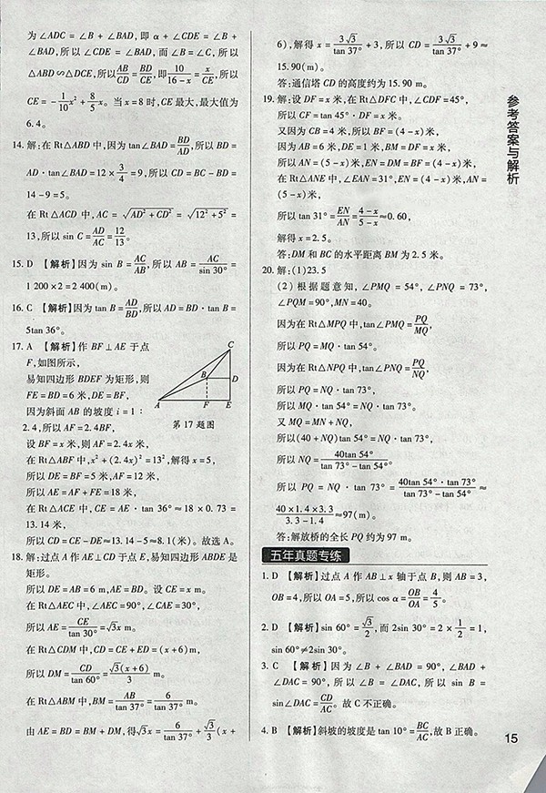 2018年教材完全學案北師大版數(shù)學九年級下冊參考答案