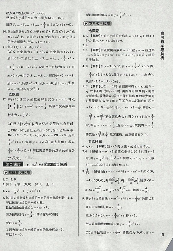 2018年教材完全學案北師大版數(shù)學九年級下冊參考答案