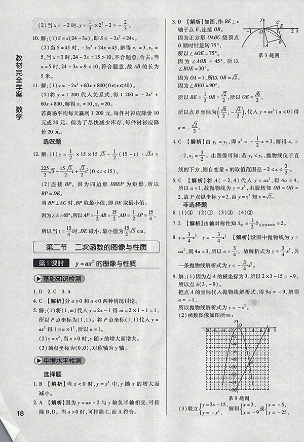 2018年教材完全學案北師大版數(shù)學九年級下冊參考答案