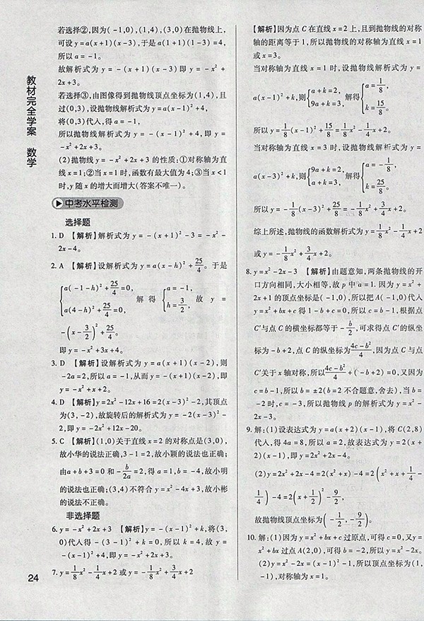 2018年教材完全學案北師大版數(shù)學九年級下冊參考答案