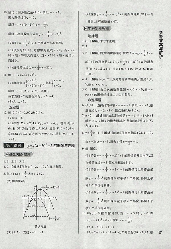 2018年教材完全學案北師大版數(shù)學九年級下冊參考答案