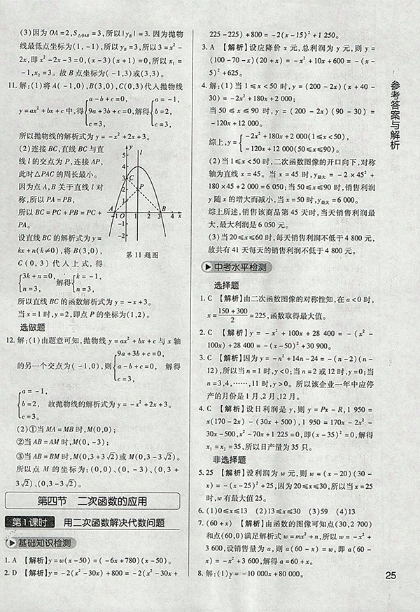 2018年教材完全學案北師大版數(shù)學九年級下冊參考答案