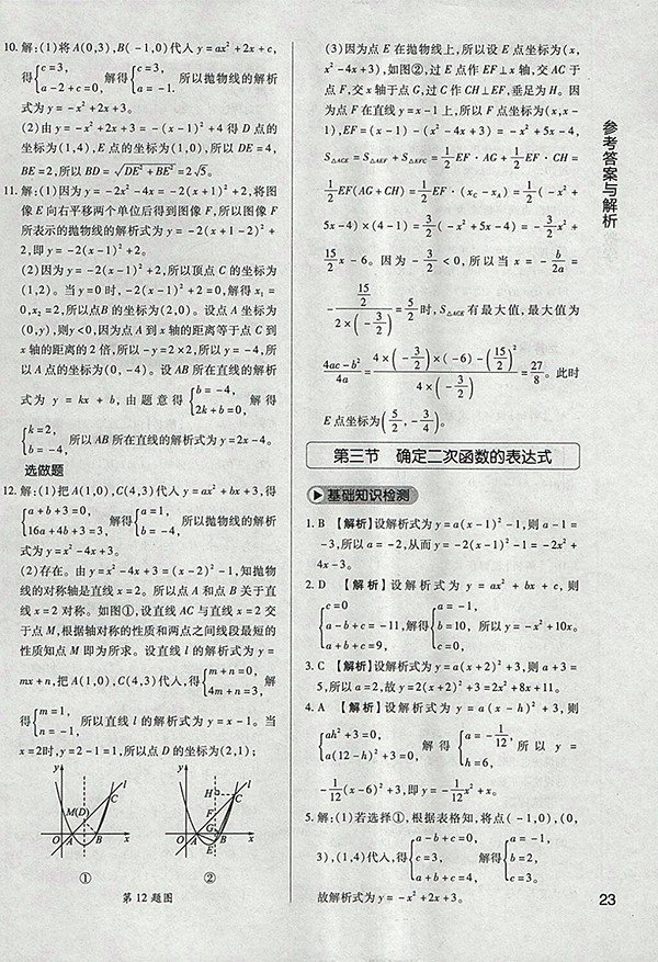 2018年教材完全學案北師大版數(shù)學九年級下冊參考答案