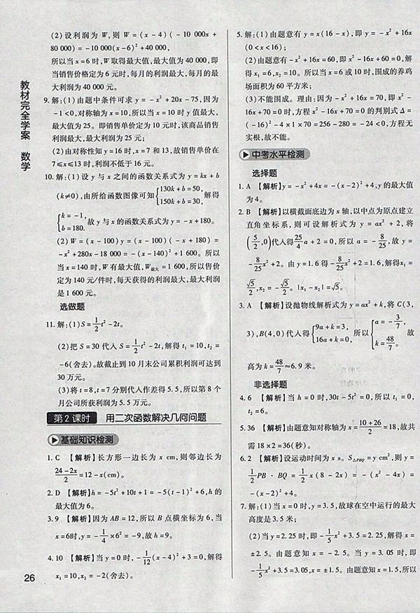 2018年教材完全學案北師大版數(shù)學九年級下冊參考答案