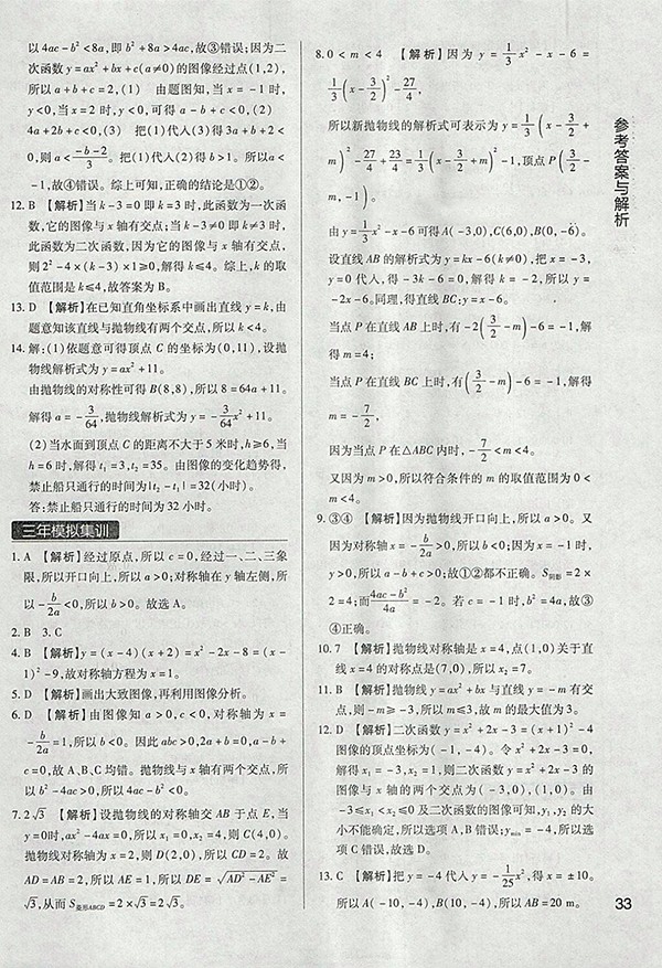 2018年教材完全學案北師大版數(shù)學九年級下冊參考答案