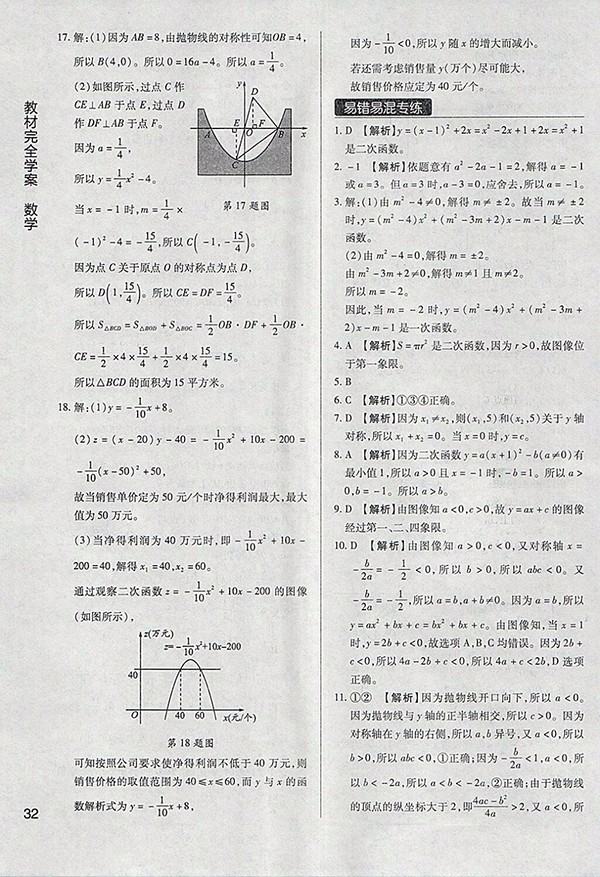 2018年教材完全學案北師大版數(shù)學九年級下冊參考答案