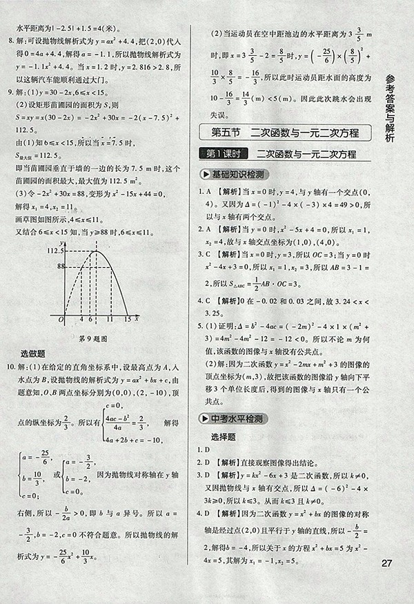 2018年教材完全學案北師大版數(shù)學九年級下冊參考答案