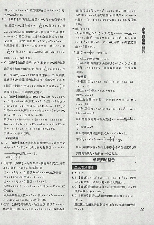 2018年教材完全學案北師大版數(shù)學九年級下冊參考答案