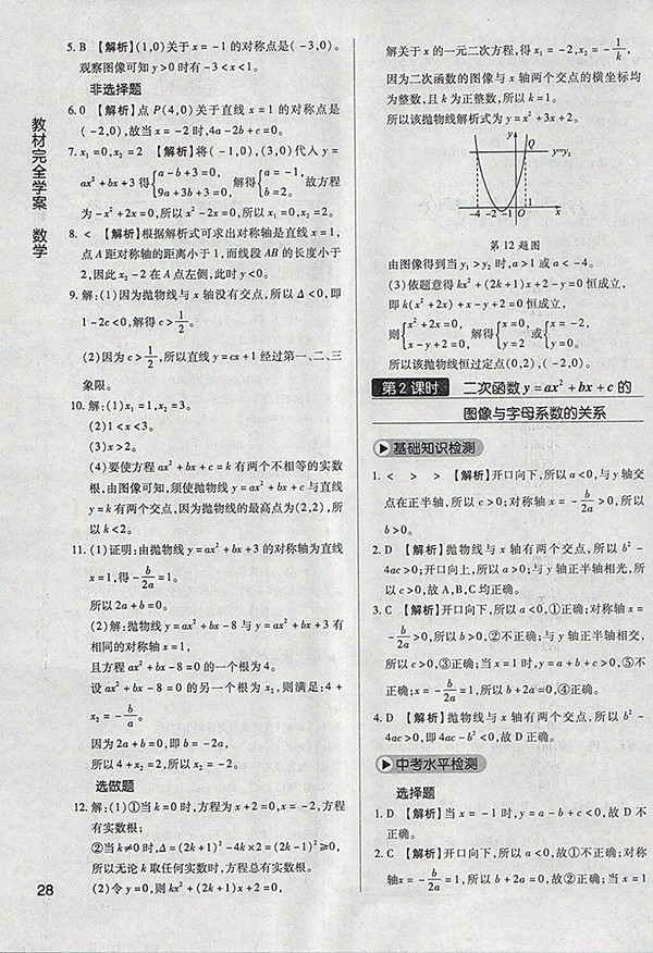 2018年教材完全學案北師大版數(shù)學九年級下冊參考答案